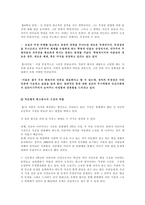 인문과학 우리들의 일그러진 영웅 의 주제 형상화 과정-3