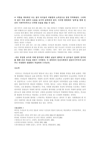 인문과학 우리들의 일그러진 영웅 의 주제 형상화 과정-5