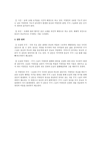 동승 분석문 레포트-2