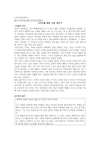 초등도덕교육론 -좋은 이야기를 통한 도덕수업 만들기(이야기를 통해 나눔 배우기)-1