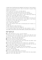 초등도덕교육론 -좋은 이야기를 통한 도덕수업 만들기(이야기를 통해 나눔 배우기)-2