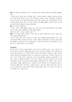 초등도덕교육론 -좋은 이야기를 통한 도덕수업 만들기(이야기를 통해 나눔 배우기)-3