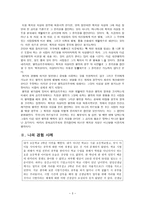 공리주의 윤리학- 도덕과 교육-3