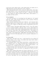칸트에 대한 고찰 - 도덕과 교육-3