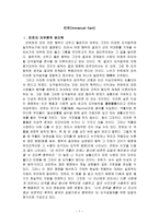 칸트(Immanuel Kant) - 칸트의 의무론적 윤리학-1
