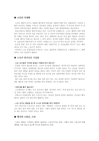 스모와 유도 스모 정의 스모 개요 스모 유래 스모 역사 스모 경기 목적-16