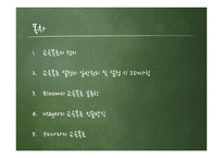 교육 목표론 교육목표의 정의 교육목표 설정의 일반원리 및 설정 시 고려사항-2