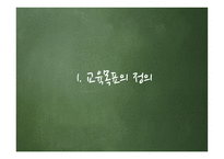 교육 목표론 교육목표의 정의 교육목표 설정의 일반원리 및 설정 시 고려사항-3