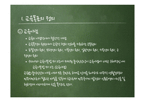 교육 목표론 교육목표의 정의 교육목표 설정의 일반원리 및 설정 시 고려사항-4