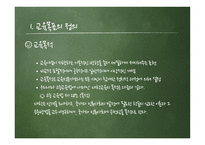 교육 목표론 교육목표의 정의 교육목표 설정의 일반원리 및 설정 시 고려사항-5