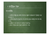 교육 목표론 교육목표의 정의 교육목표 설정의 일반원리 및 설정 시 고려사항-6