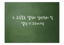 교육 목표론 교육목표의 정의 교육목표 설정의 일반원리 및 설정 시 고려사항-7