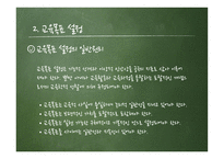 교육 목표론 교육목표의 정의 교육목표 설정의 일반원리 및 설정 시 고려사항-8