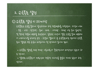 교육 목표론 교육목표의 정의 교육목표 설정의 일반원리 및 설정 시 고려사항-9