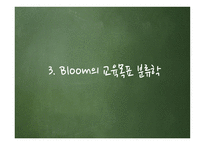 교육 목표론 교육목표의 정의 교육목표 설정의 일반원리 및 설정 시 고려사항-10
