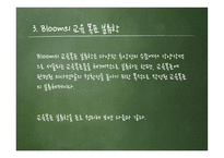 교육 목표론 교육목표의 정의 교육목표 설정의 일반원리 및 설정 시 고려사항-11