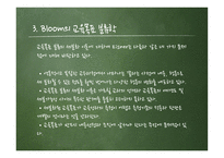 교육 목표론 교육목표의 정의 교육목표 설정의 일반원리 및 설정 시 고려사항-12