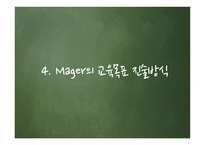 교육 목표론 교육목표의 정의 교육목표 설정의 일반원리 및 설정 시 고려사항-13