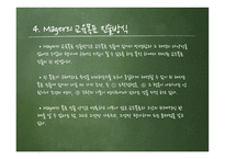 교육 목표론 교육목표의 정의 교육목표 설정의 일반원리 및 설정 시 고려사항-14