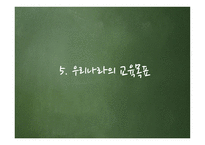 교육 목표론 교육목표의 정의 교육목표 설정의 일반원리 및 설정 시 고려사항-15