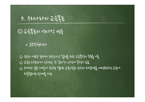 교육 목표론 교육목표의 정의 교육목표 설정의 일반원리 및 설정 시 고려사항-16