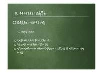 교육 목표론 교육목표의 정의 교육목표 설정의 일반원리 및 설정 시 고려사항-17
