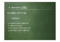 교육 목표론 교육목표의 정의 교육목표 설정의 일반원리 및 설정 시 고려사항-18