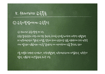 교육 목표론 교육목표의 정의 교육목표 설정의 일반원리 및 설정 시 고려사항-19