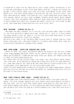 성스러움의 의미 5장 10장 신관념에 있어서의 비합리적 요소 그리고 그것과 합리적-2