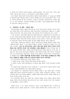 문예사조론 낭만주의의 본질浪漫主義의 本質 - 낭만주의 탄생배경 --5