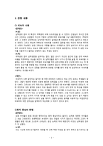 중학생의 화법 생태 조사-2