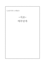 -시조- 어부단가-1