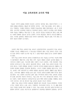 미술 교육과정과 교사의 역할-2
