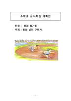 원과 원기둥 지도안-1