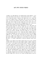 농촌 교육의 문제점과 해결방안-1