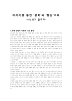 초등도덕교육론 - 이야기를 통한 평화와 통일 교육 - 소년병과 들국화-1