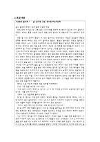 초등도덕교육론 - 이야기를 통한 평화와 통일 교육 - 소년병과 들국화-2