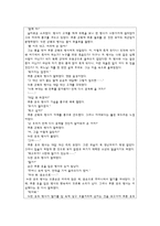 초등도덕교육론 - 이야기를 통한 평화와 통일 교육 - 소년병과 들국화-4