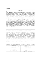 초등도덕교육론 - 이야기를 통한 평화와 통일 교육 - 소년병과 들국화-10