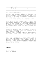 초등도덕교육론 - 이야기를 통한 평화와 통일 교육 - 소년병과 들국화-11