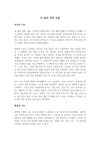 [교육학개론] 삶에 대한 성찰 - 과거의 나는, 미래의 나는-1