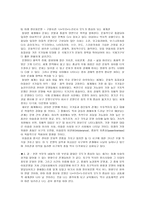 교육철학 및 교육사 동아시아 공동체를 위한 한국 교육의 과제-6