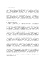 교육철학 및 교육사 동아시아 공동체를 위한 한국 교육의 과제-13