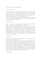 문학과 인간탐구 금오신화에 나타난 인간상과 현대적 해석 만복사저포기에 대해-2