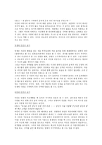 문학과 인간탐구 금오신화에 나타난 인간상과 현대적 해석 만복사저포기에 대해-3