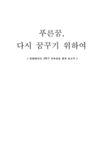 20@@년도 2학기 교육실습 결과 보고서 대안학교 교육실습 보고서,-1