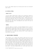 일본의 선거제도 일본 선거제도 구성 참의원 선거제도 중의원 선거제도 일본 선거-4