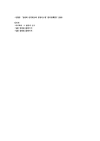 일본의 선거제도 일본 선거제도 구성 참의원 선거제도 중의원 선거제도 일본 선거-11