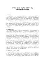 적벽가에 제시된 이상적인 지도자의 모습 -적벽가를 통해 본 유비의 진면목--1