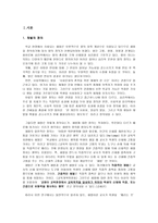 교육학 체벌에 관하여-1